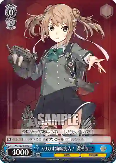 kc_s67_087 KC/S67-087 U スリガオ海峡突入! 満潮改二