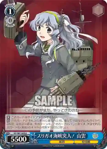 KC/S67-089 U スリガオ海峡突入！ 山雲