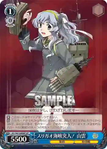 KC/S67-089KP KP スリガオ海峡突入！ 山雲