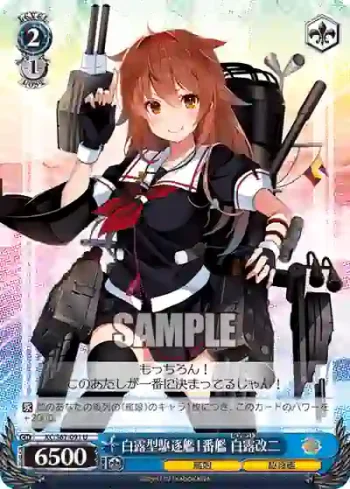 KC/S67-091 U 白露型駆逐艦1番艦 白露改二