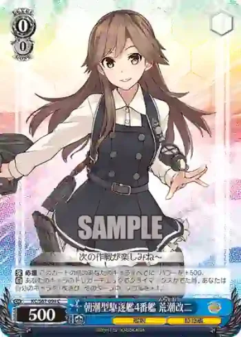 KC/S67-094 C 朝潮型駆逐艦4番艦 荒潮改二