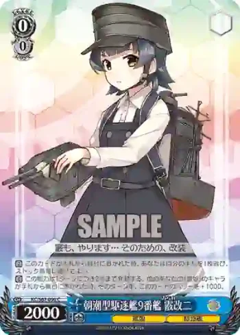 KC/S67-096 C 朝潮型駆逐艦9番艦 霰改二