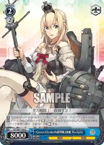 KC/S67-100 C Queen Elizabeth級戦艦2番艦 Warspite