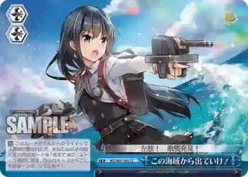 KC/S67-105 CC この海域から出ていけ！