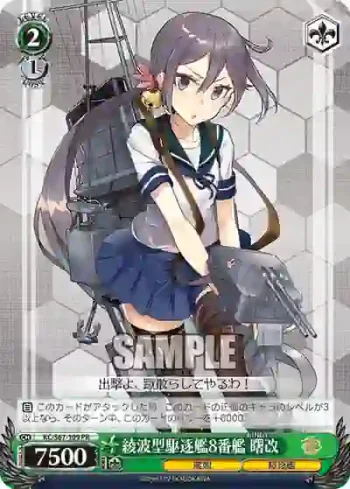 KC/S67-109 PR 綾波型駆逐艦8番艦 曙改