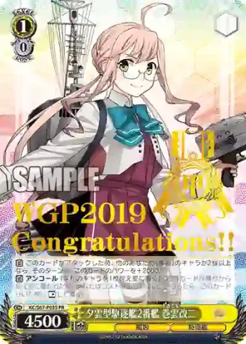 KC/S67-P03S PR 夕雲型駆逐艦2番艦 巻雲改二