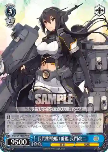 KC/S67-T16R RRR 長門型戦艦1番艦 長門改二