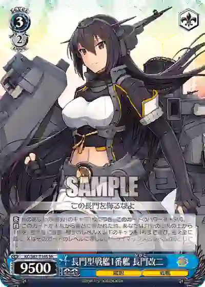 kc_s67_t16s KC/S67-T16S SR 長門型戦艦1番艦 長門改二