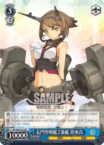 KC/S67-T17 TD 長門型戦艦2番艦 陸奥改