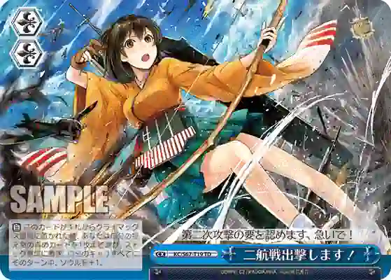 kc_s67_t19 KC/S67-T19 TD 二航戦出撃します!