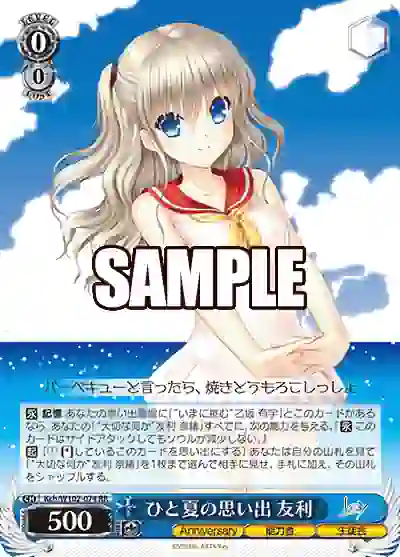 kch_w102_074 Kch/W102-074 ひと夏の思い出 友利