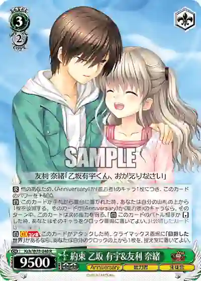kch_w78_048 Kch/W78-048 R 約束 乙坂 有宇&友利 奈緒