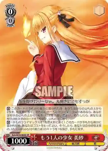 Kch/W78-069S SR もう1人の少女 美砂