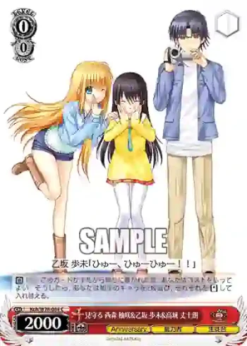 Kch/W78-084 C 見守る 西森 柚咲&乙坂 歩未&高城 丈士朗