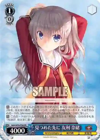 Kch/W78-P04 PR 見つめた先に 友利 奈緒