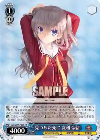 Kch/W78-P04S PR 見つめた先に 友利 奈緒