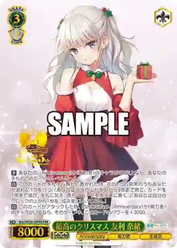 Kch/WE50-29PRR PRR 最高のクリスマス 友利 奈緒