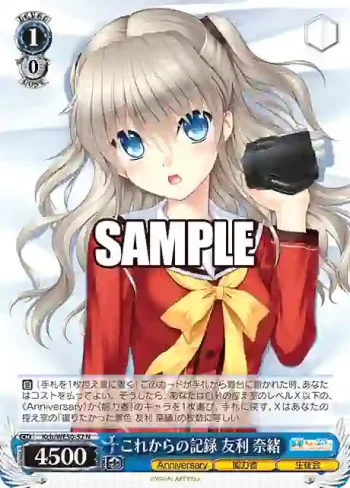 Kch/WE50-52 N これからの記録 友利 奈緒