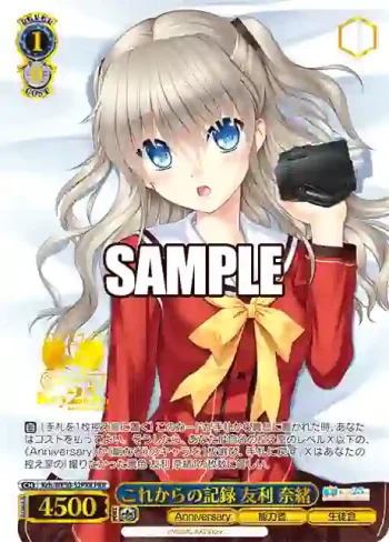 Kch/WE50-52PRR PRR これからの記録 友利 奈緒