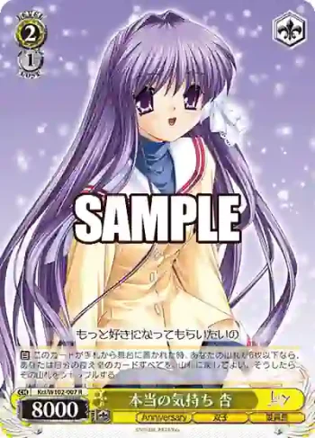 Kcl/W102-007  本当の気持ち 杏