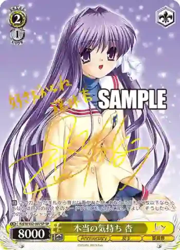 (簽名)Kcl/W102-007SP  本当の気持ち 杏