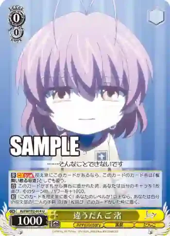 Kcl/W102-014  違うだんご 渚