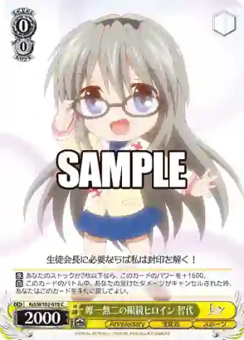 Kcl/W102-019  唯一無二の眼鏡ヒロイン 智代