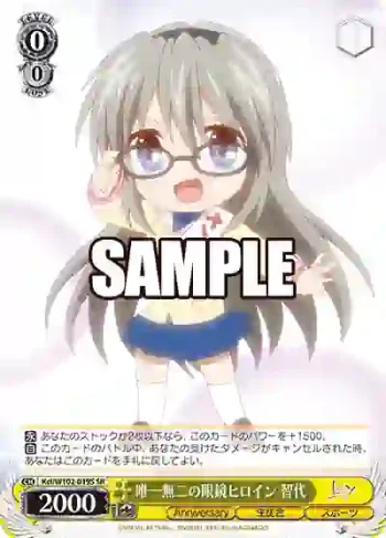 Kcl/W102-019S  唯一無二の眼鏡ヒロイン 智代