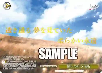 Kcl/W102-029KSC  願いの叶う場所
