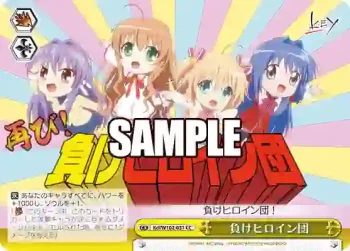 Kcl/W102-031  負けヒロイン団
