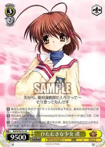 Kcl/W78-011 R ひたむきな少女 渚