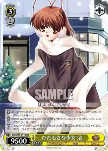 Kcl/W78-011S SR ひたむきな少女 渚