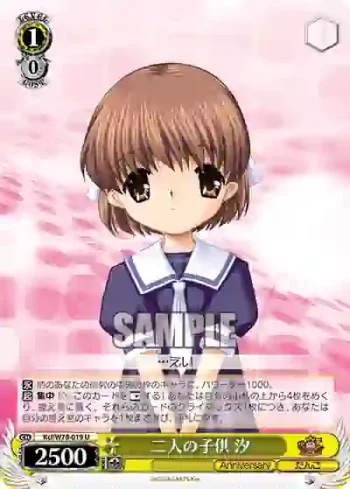 Kcl/W78-019 U 二人の子供 汐