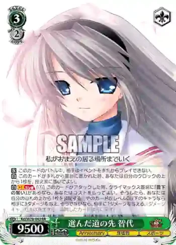 Kcl/W78-043 RR 選んだ道の先 智代