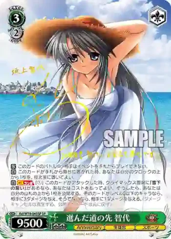 (簽名)Kcl/W78-043SP SP 選んだ道の先 智代