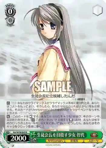 Kcl/W78-045 R 生徒会長を目指す少女 智代
