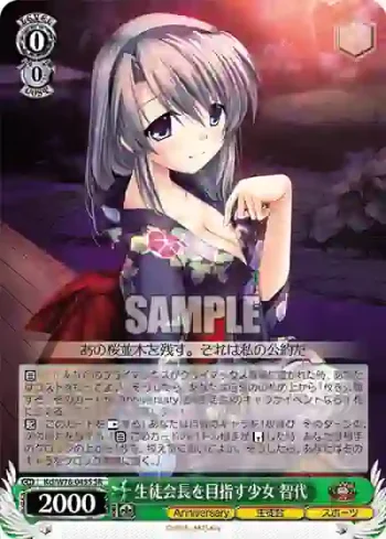 Kcl/W78-045S SR 生徒会長を目指す少女 智代