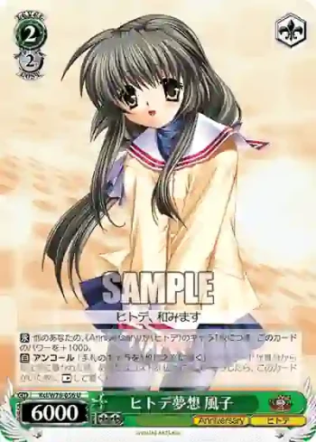 Kcl/W78-056 U ヒトデ夢想 風子