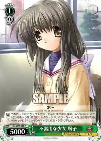 Kcl/W78-059 C 不器用な少女 風子