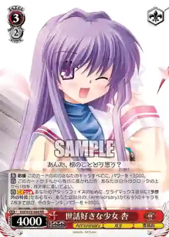 Kcl/W78-068 RR 世話好きな少女 杏