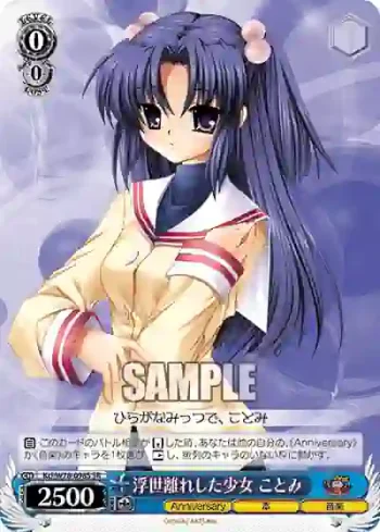 Kcl/W78-098S SR 浮世離れした少女 ことみ