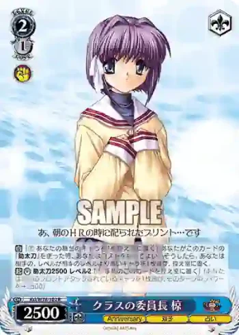 Kcl/W78-102 R クラスの委員長 椋