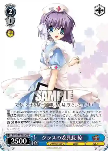 Kcl/W78-102S SR クラスの委員長 椋