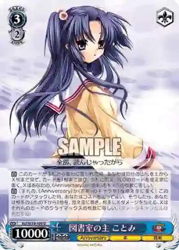 Kcl/W78-109 U 図書室の主 ことみ
