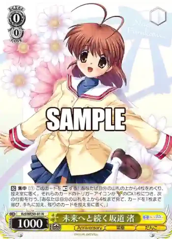 Kcl/WE50-01 N 未来へと続く坂道 渚