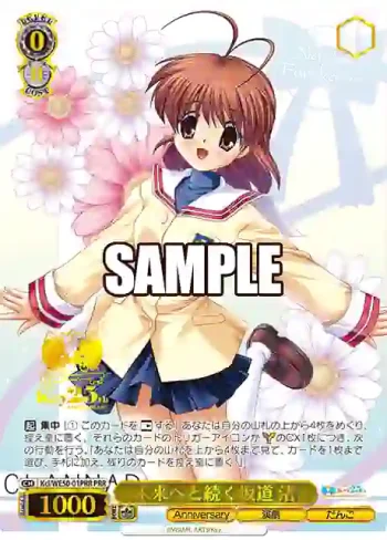 Kcl/WE50-01PRR PRR 未来へと続く坂道 渚