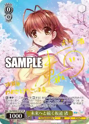 (簽名)Kcl/WE50-01SP SP 未来へと続く坂道 渚