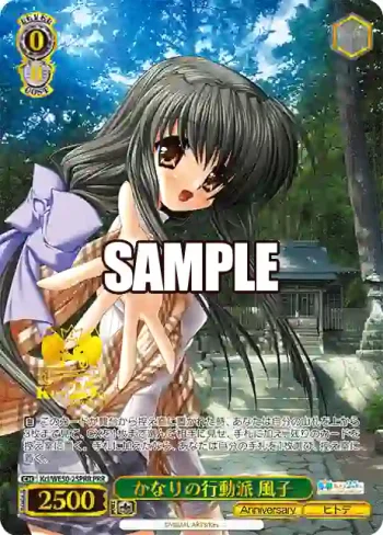 Kcl/WE50-25PRR PRR かなりの行動派 風子