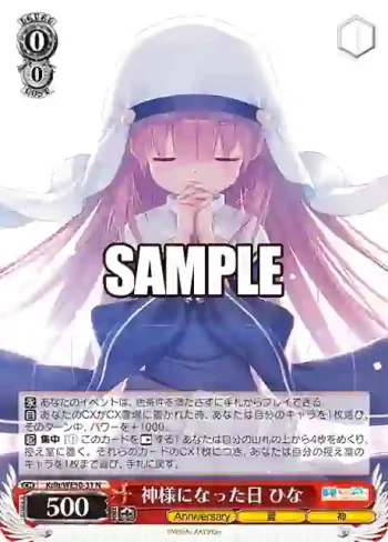 Kdb/WE50-31 N 神様になった日 ひな