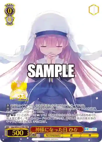 Kdb/WE50-31PRR PRR 神様になった日 ひな